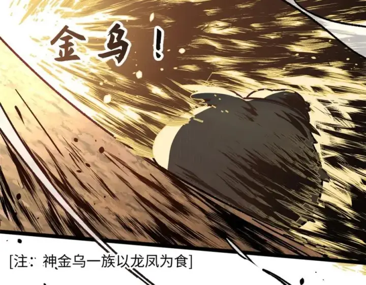漫画《顶级气运，悄悄修炼千年》149 收服金乌第154张图