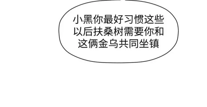 漫画《顶级气运，悄悄修炼千年》149 收服金乌第159张图