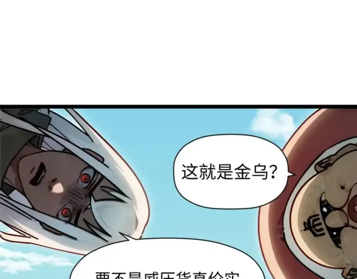 漫画《顶级气运，悄悄修炼千年》149 收服金乌第160张图