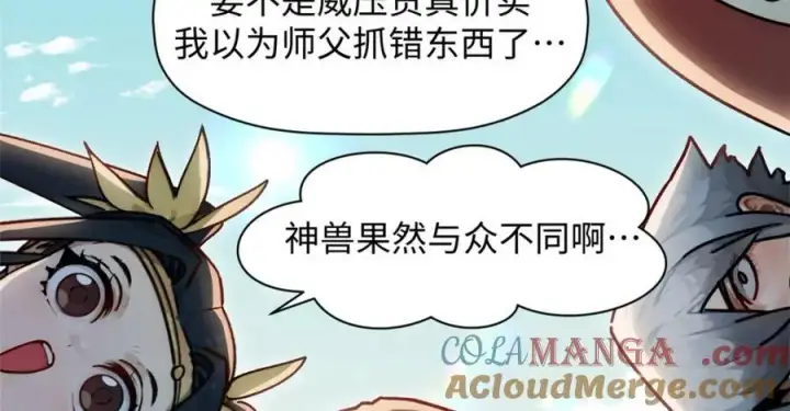 漫画《顶级气运，悄悄修炼千年》149 收服金乌第161张图