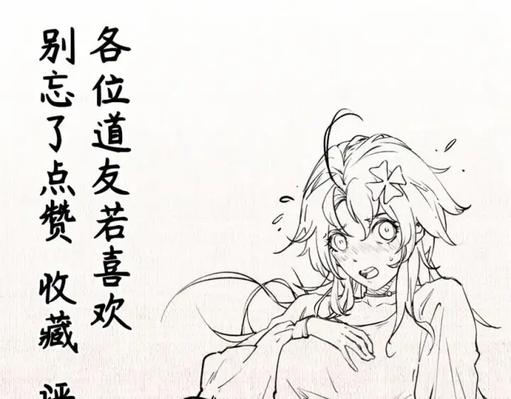漫画《顶级气运，悄悄修炼千年》149 收服金乌第168张图
