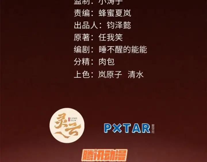漫画《顶级气运，悄悄修炼千年》149 收服金乌第2张图