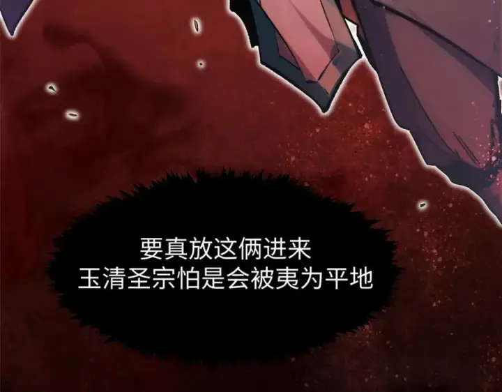 漫画《顶级气运，悄悄修炼千年》149 收服金乌第20张图