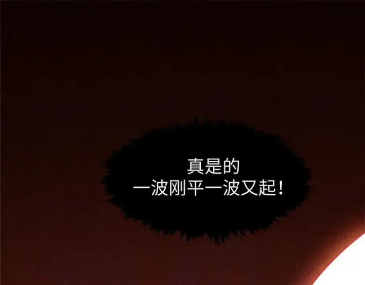 漫画《顶级气运，悄悄修炼千年》149 收服金乌第22张图