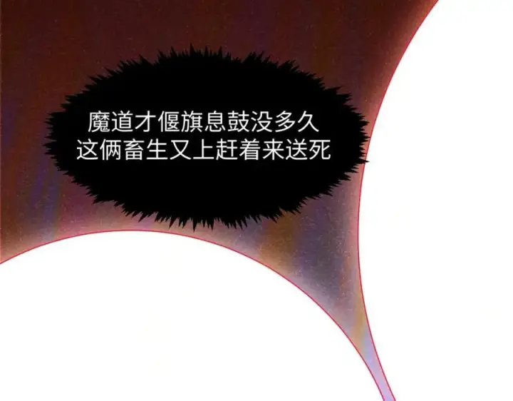 漫画《顶级气运，悄悄修炼千年》149 收服金乌第23张图