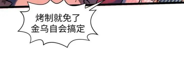 漫画《顶级气运，悄悄修炼千年》149 收服金乌第39张图