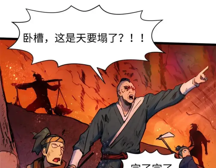 漫画《顶级气运，悄悄修炼千年》149 收服金乌第40张图