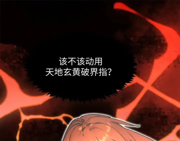 漫画《顶级气运，悄悄修炼千年》149 收服金乌第43张图