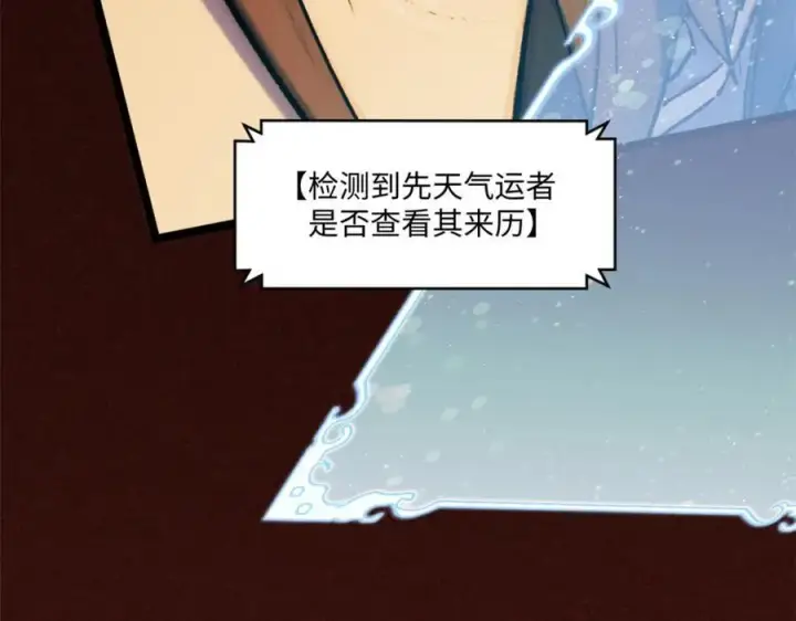 漫画《顶级气运，悄悄修炼千年》149 收服金乌第47张图