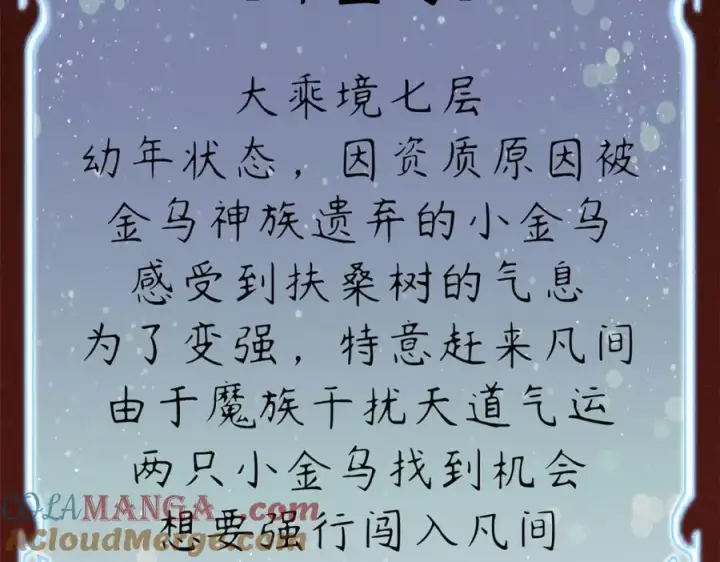 漫画《顶级气运，悄悄修炼千年》149 收服金乌第49张图