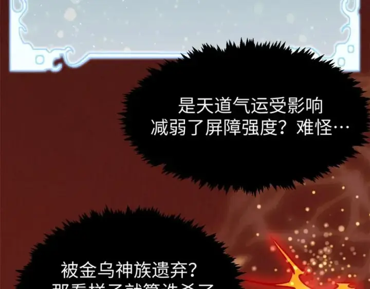 漫画《顶级气运，悄悄修炼千年》149 收服金乌第50张图