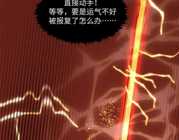 漫画《顶级气运，悄悄修炼千年》149 收服金乌第52张图