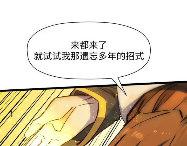 漫画《顶级气运，悄悄修炼千年》149 收服金乌第64张图