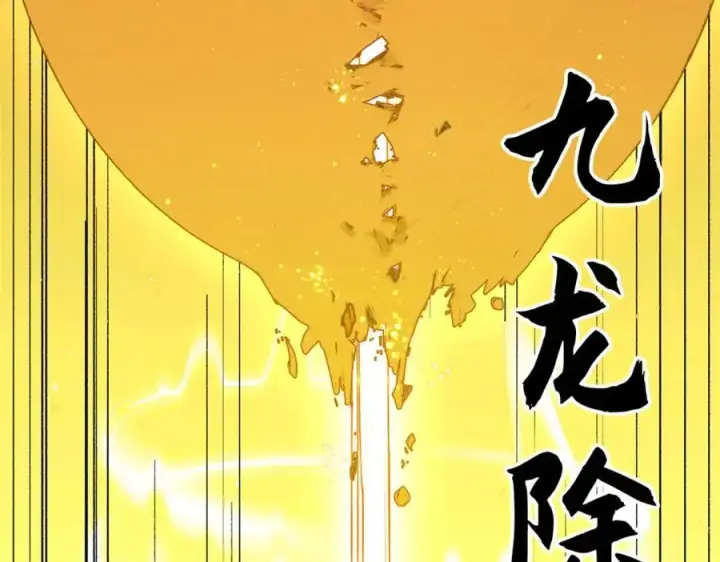 漫画《顶级气运，悄悄修炼千年》149 收服金乌第74张图