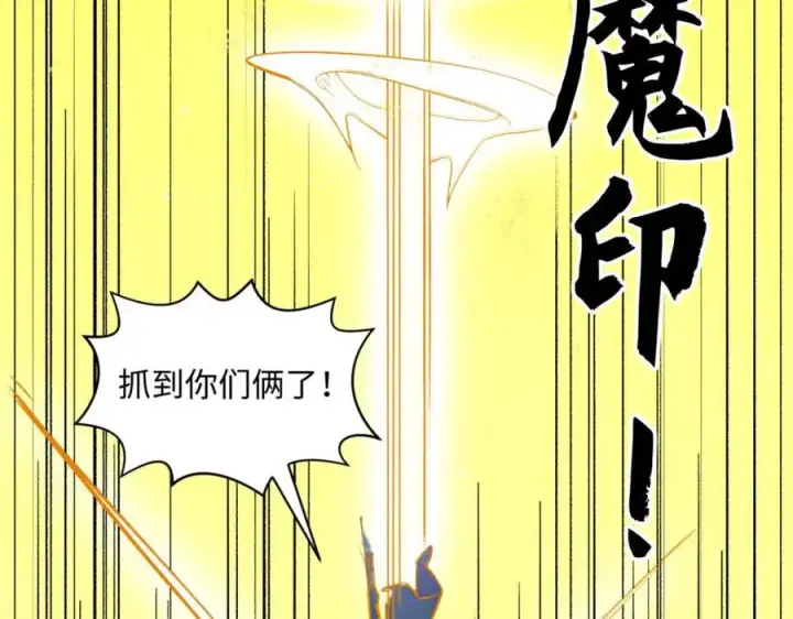 漫画《顶级气运，悄悄修炼千年》149 收服金乌第76张图