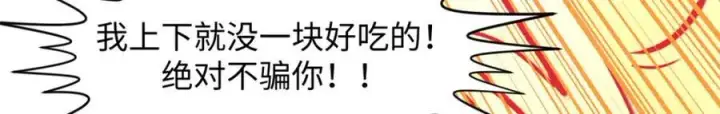 漫画《顶级气运，悄悄修炼千年》149 收服金乌第84张图