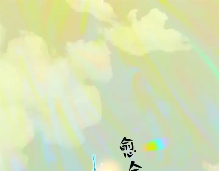 漫画《顶级气运，悄悄修炼千年》149 收服金乌第91张图