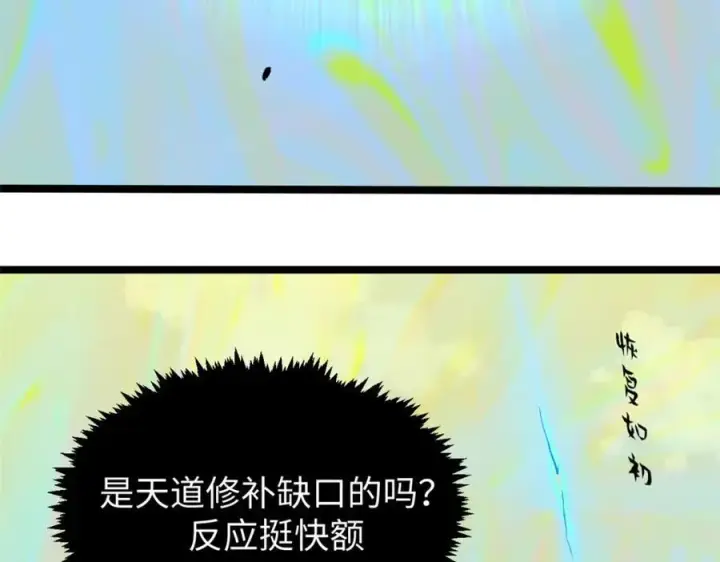 漫画《顶级气运，悄悄修炼千年》149 收服金乌第94张图