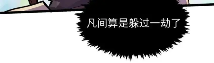 漫画《顶级气运，悄悄修炼千年》149 收服金乌第96张图