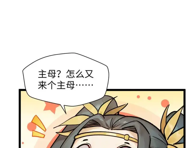 漫画《顶级气运，悄悄修炼千年》150 魔君到来第102张图
