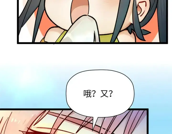 漫画《顶级气运，悄悄修炼千年》150 魔君到来第104张图