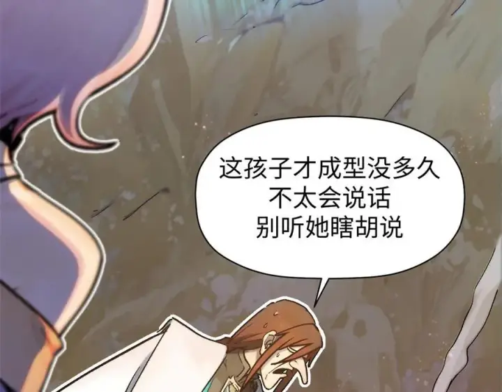漫画《顶级气运，悄悄修炼千年》150 魔君到来第107张图