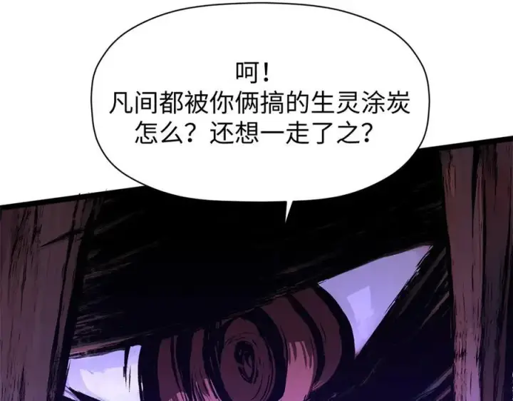 漫画《顶级气运，悄悄修炼千年》150 魔君到来第11张图