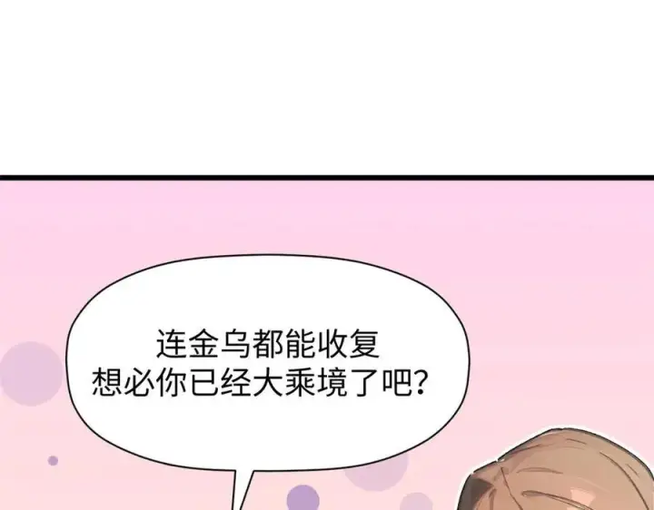漫画《顶级气运，悄悄修炼千年》150 魔君到来第110张图