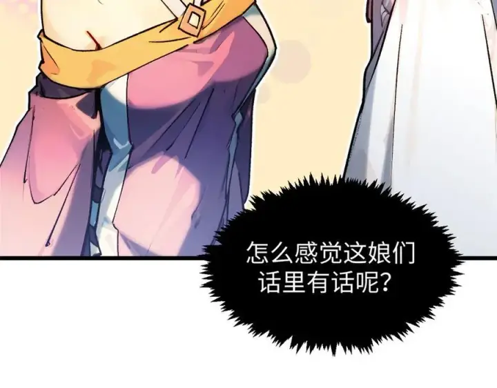 漫画《顶级气运，悄悄修炼千年》150 魔君到来第112张图