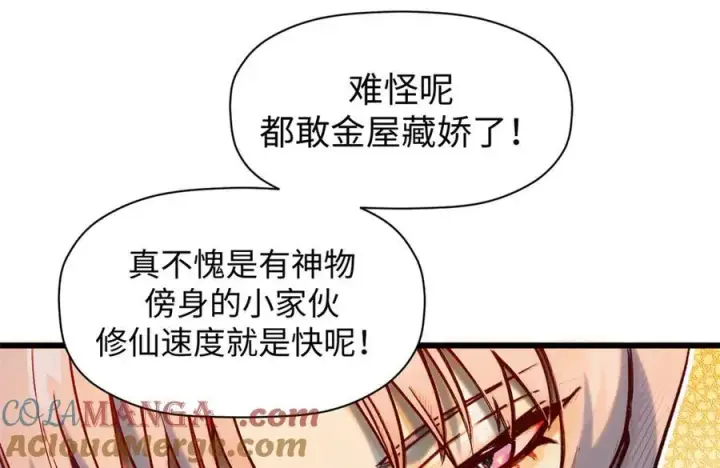 漫画《顶级气运，悄悄修炼千年》150 魔君到来第113张图