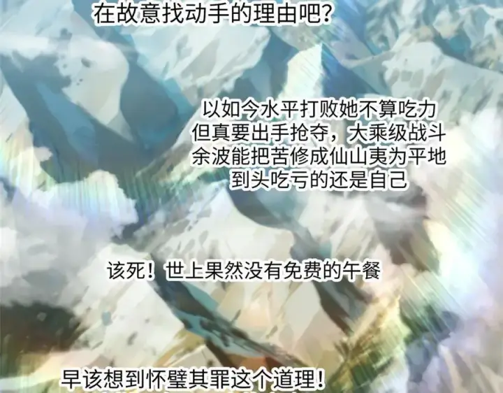漫画《顶级气运，悄悄修炼千年》150 魔君到来第116张图