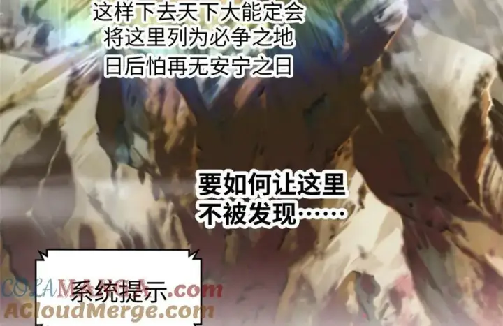 漫画《顶级气运，悄悄修炼千年》150 魔君到来第117张图