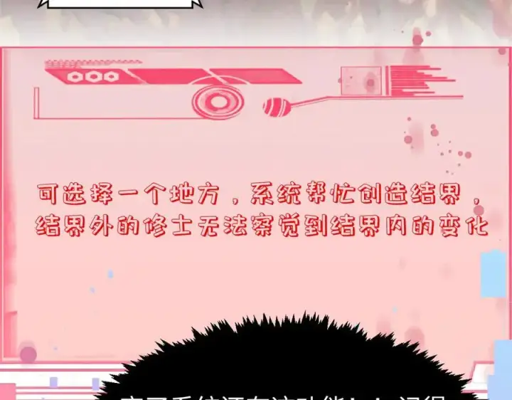 漫画《顶级气运，悄悄修炼千年》150 魔君到来第118张图