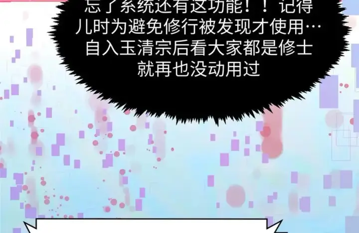 漫画《顶级气运，悄悄修炼千年》150 魔君到来第119张图