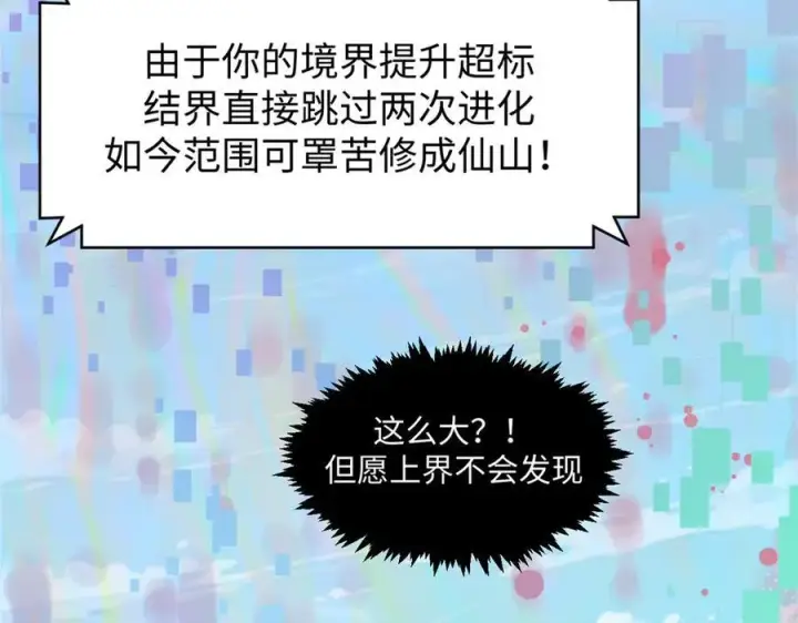 漫画《顶级气运，悄悄修炼千年》150 魔君到来第120张图