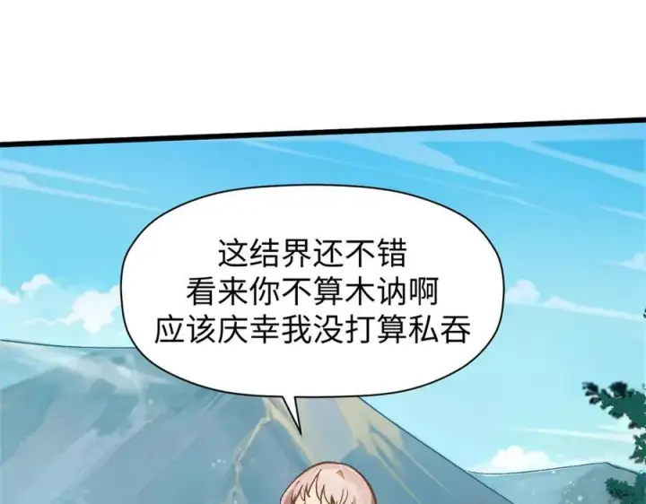 漫画《顶级气运，悄悄修炼千年》150 魔君到来第124张图