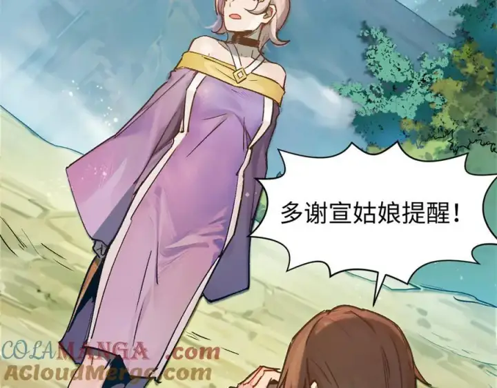 漫画《顶级气运，悄悄修炼千年》150 魔君到来第125张图