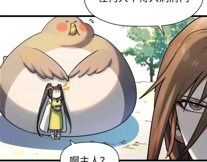 漫画《顶级气运，悄悄修炼千年》150 魔君到来第134张图