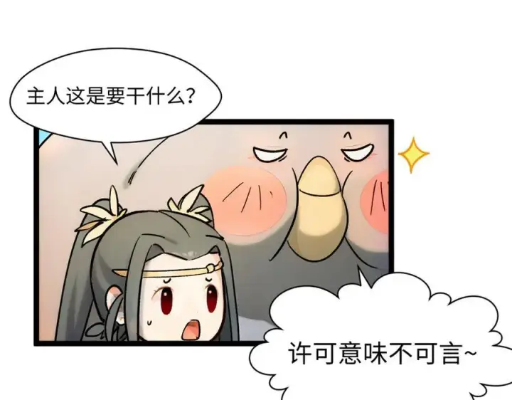 漫画《顶级气运，悄悄修炼千年》150 魔君到来第136张图