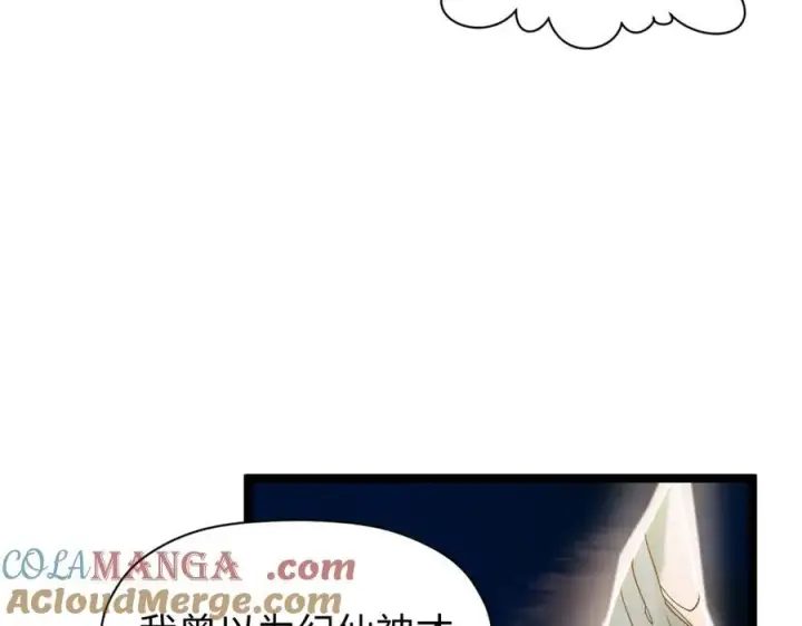 漫画《顶级气运，悄悄修炼千年》150 魔君到来第137张图