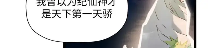 漫画《顶级气运，悄悄修炼千年》150 魔君到来第138张图