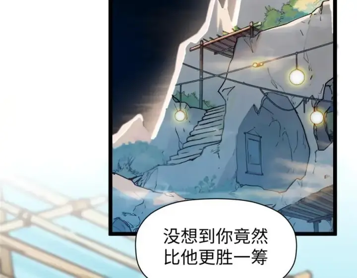 漫画《顶级气运，悄悄修炼千年》150 魔君到来第139张图