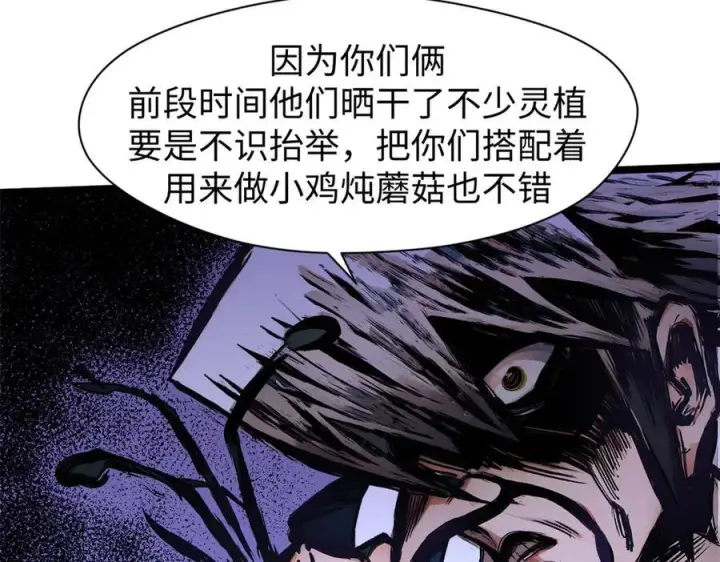 漫画《顶级气运，悄悄修炼千年》150 魔君到来第14张图