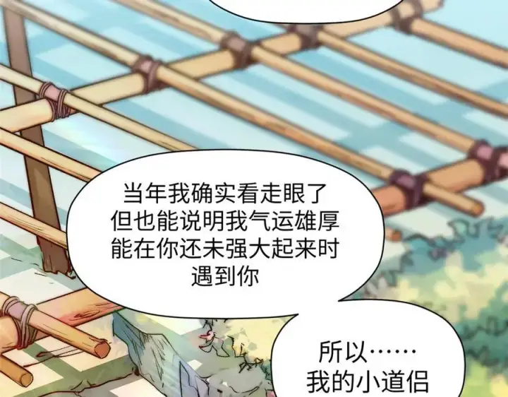 漫画《顶级气运，悄悄修炼千年》150 魔君到来第140张图