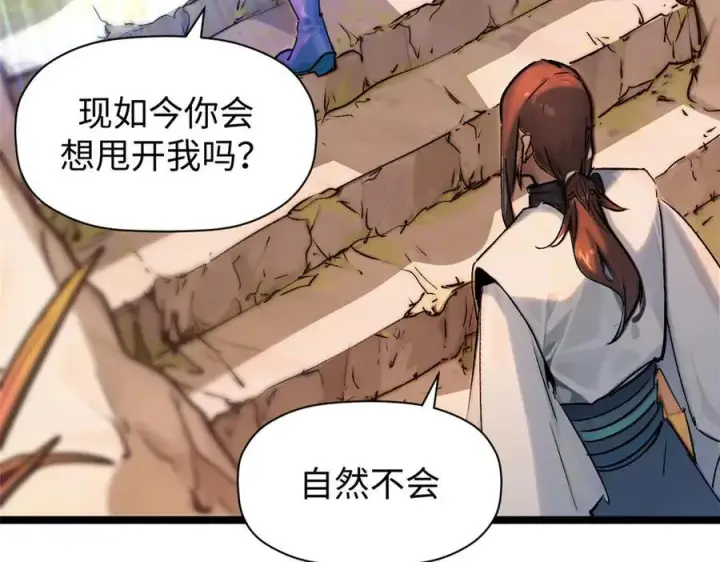 漫画《顶级气运，悄悄修炼千年》150 魔君到来第143张图