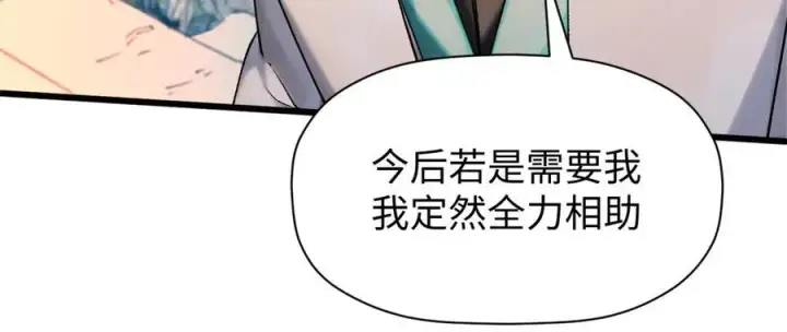 漫画《顶级气运，悄悄修炼千年》150 魔君到来第147张图