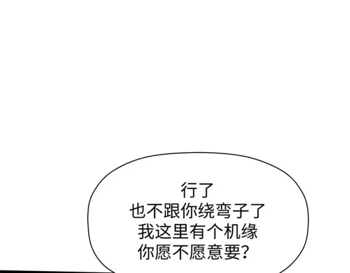 漫画《顶级气运，悄悄修炼千年》150 魔君到来第148张图