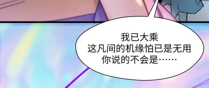 漫画《顶级气运，悄悄修炼千年》150 魔君到来第150张图