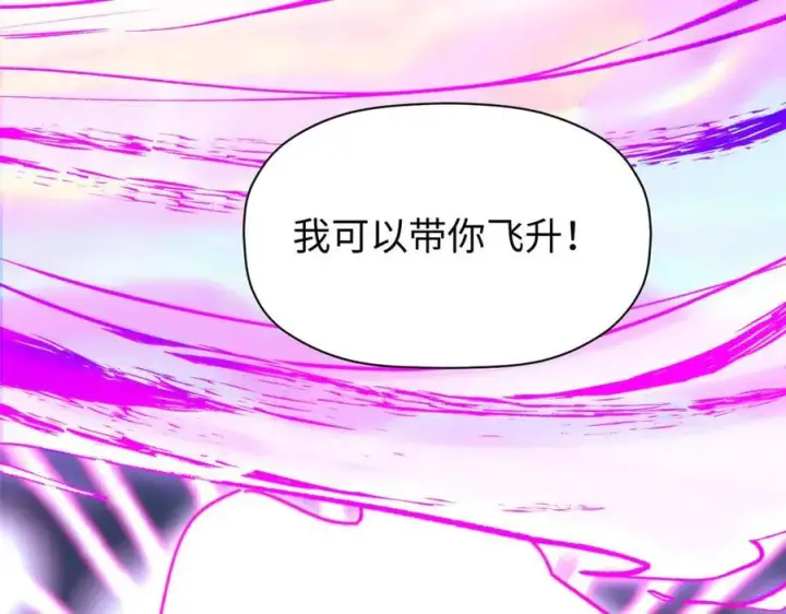 漫画《顶级气运，悄悄修炼千年》150 魔君到来第155张图