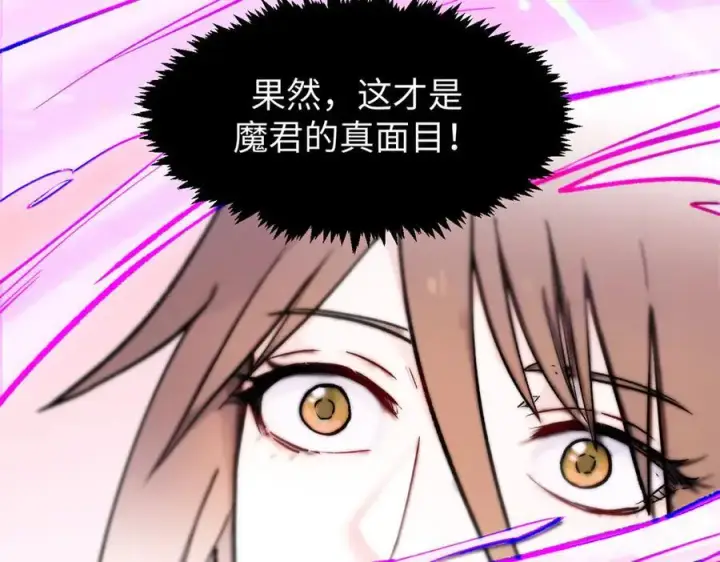 漫画《顶级气运，悄悄修炼千年》150 魔君到来第158张图